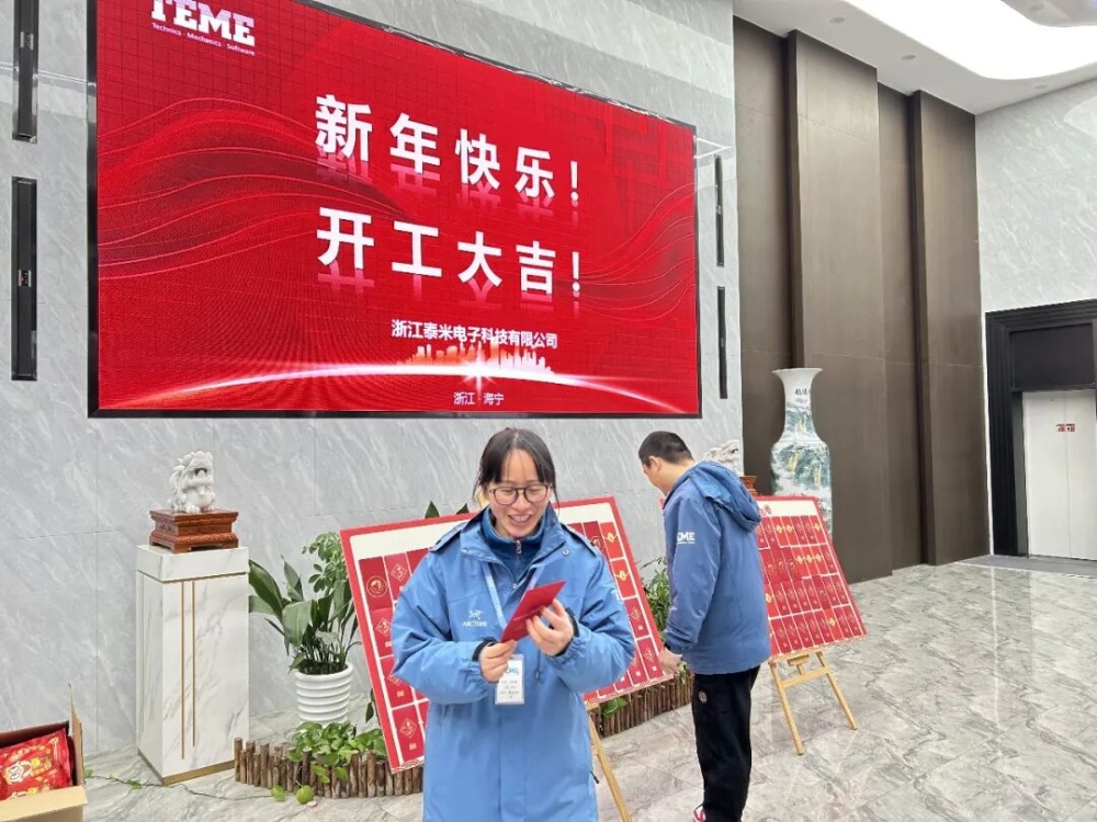 开工大吉・纳贤启新｜泰米电子 2026 策马扬鞭