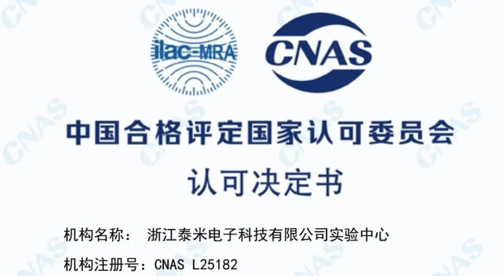 CNAS认可，实力再添新证