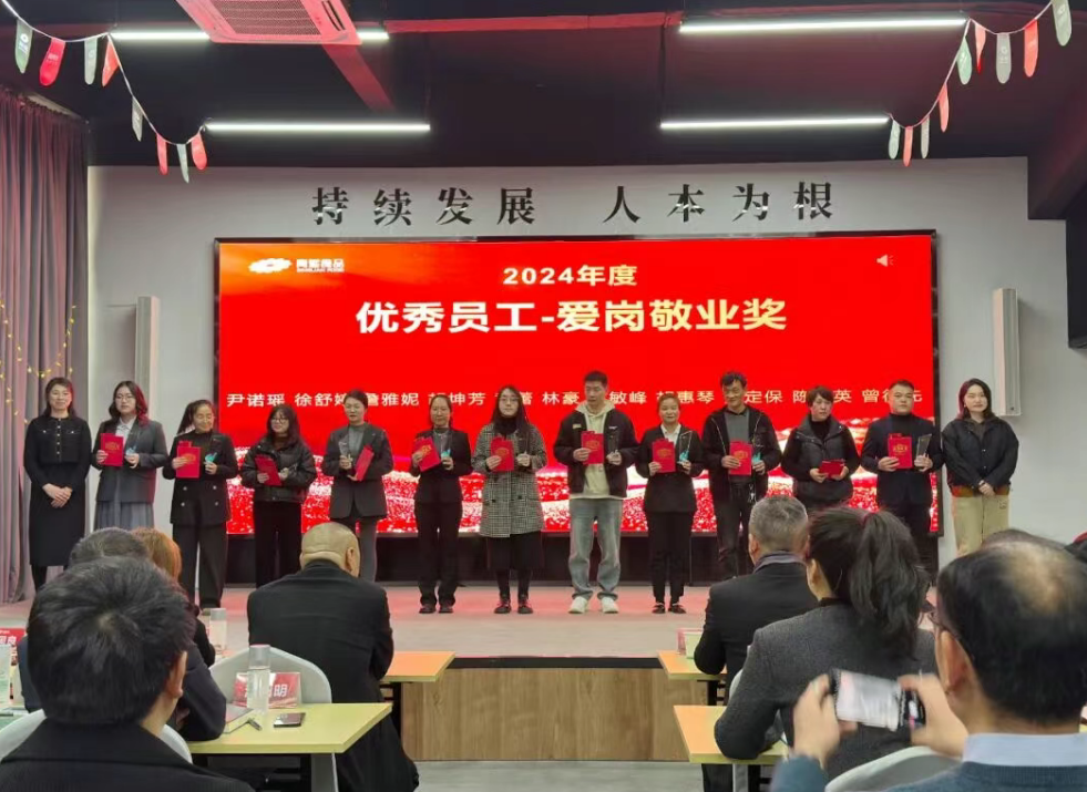 青莲食品2024年度评优表彰大会丨拼搏梦想、砥砺前行、共创幸福！