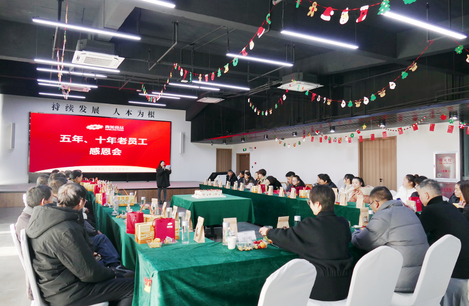 五年&十年老员工感恩会