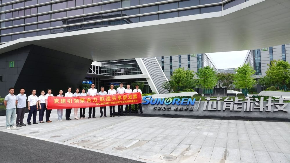 党建引领新征程,银企携手促发展——芯能科技与海宁农商银行联合开展主题党日活动